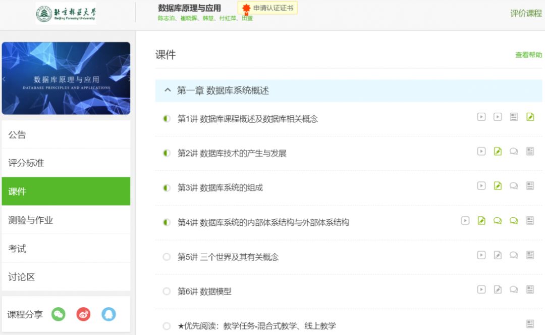 线上教学经验分享 | 数据库系统