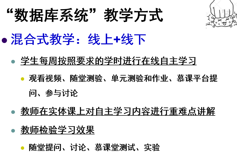 线上教学经验分享 | 数据库系统