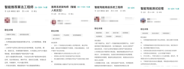 造车新势力薪资“大起底”，智能网联相关最高可达百万的图2