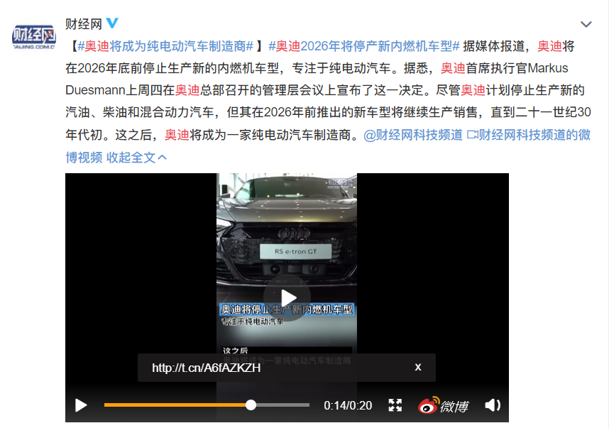 内燃机成为历史！奥迪宣布将成为纯电动汽车制造商