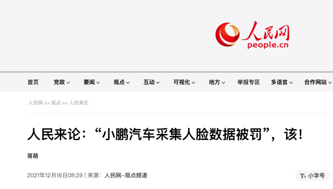 奇瑞明年目标200万；充电桩概念股走强；人民网批评小鹏；孚能奔驰合作；特斯拉新工厂投百亿的图2