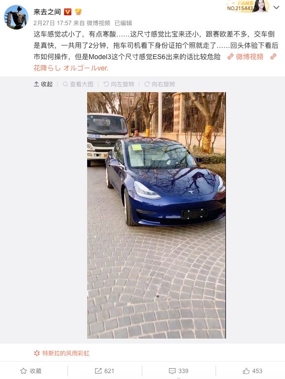 微博CEO網購特斯拉Model 3，看到真車大喊「後悔」 汽車 第2張