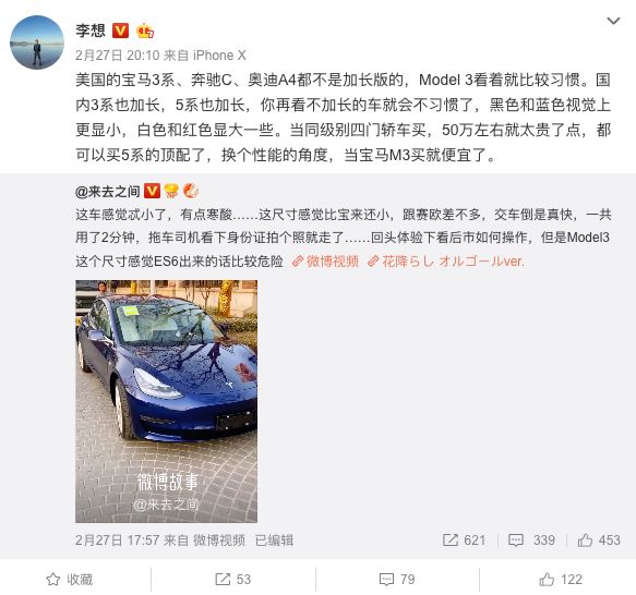 微博CEO網購特斯拉Model 3，看到真車大喊「後悔」 汽車 第4張