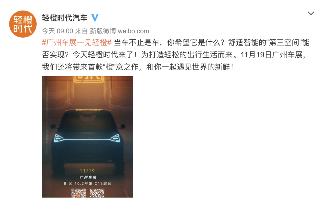 輕橙時(shí)代宣布造車；小鵬飛車歐洲試飛；ETC欠費(fèi)納入征信；Lucid將中國建廠；小馬智行否認(rèn)造車的圖1