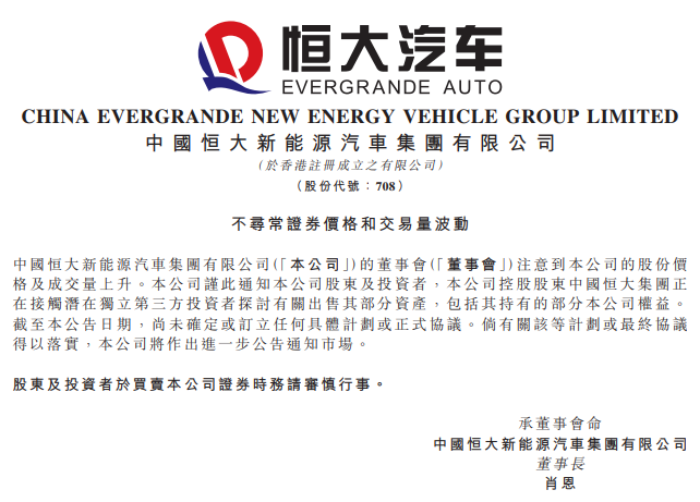 有一說一｜售股求救，恒大汽車能復制蔚來好運嗎？的圖3