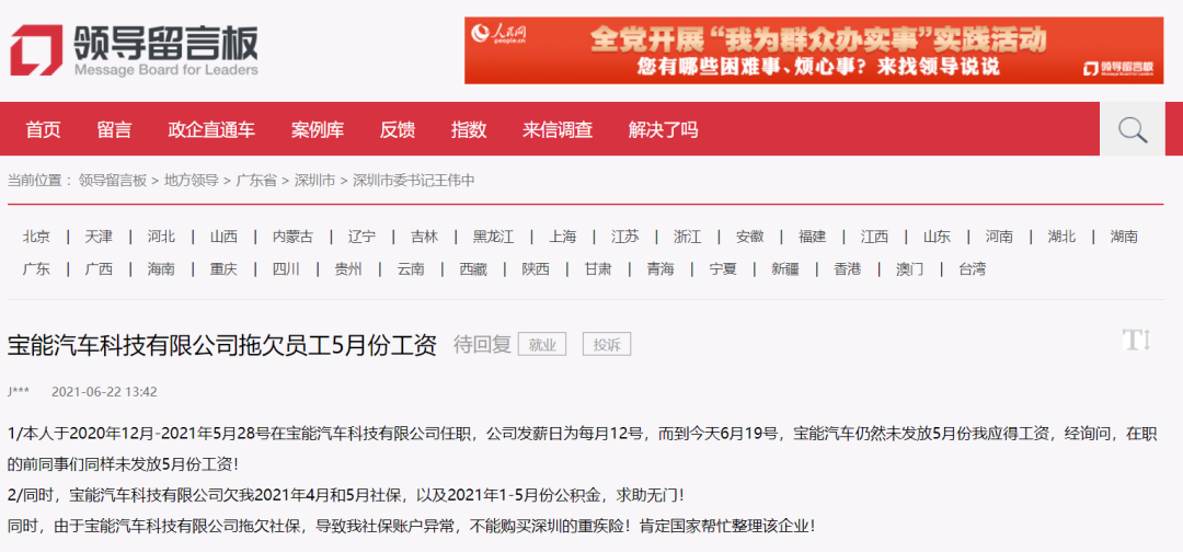 汽車大觀｜造車路上，寶能還能挺多久？的圖2