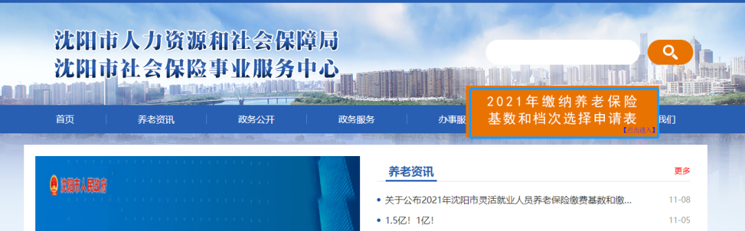 沈阳人社局最新通知 这些人的养老保险缴费有变 吉宝社保公积金网