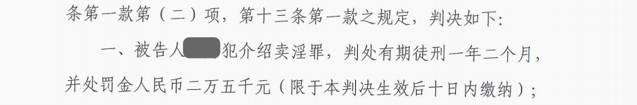 法匠案例8｜从强奸罪、介绍卖淫罪辩到14个月(图2)