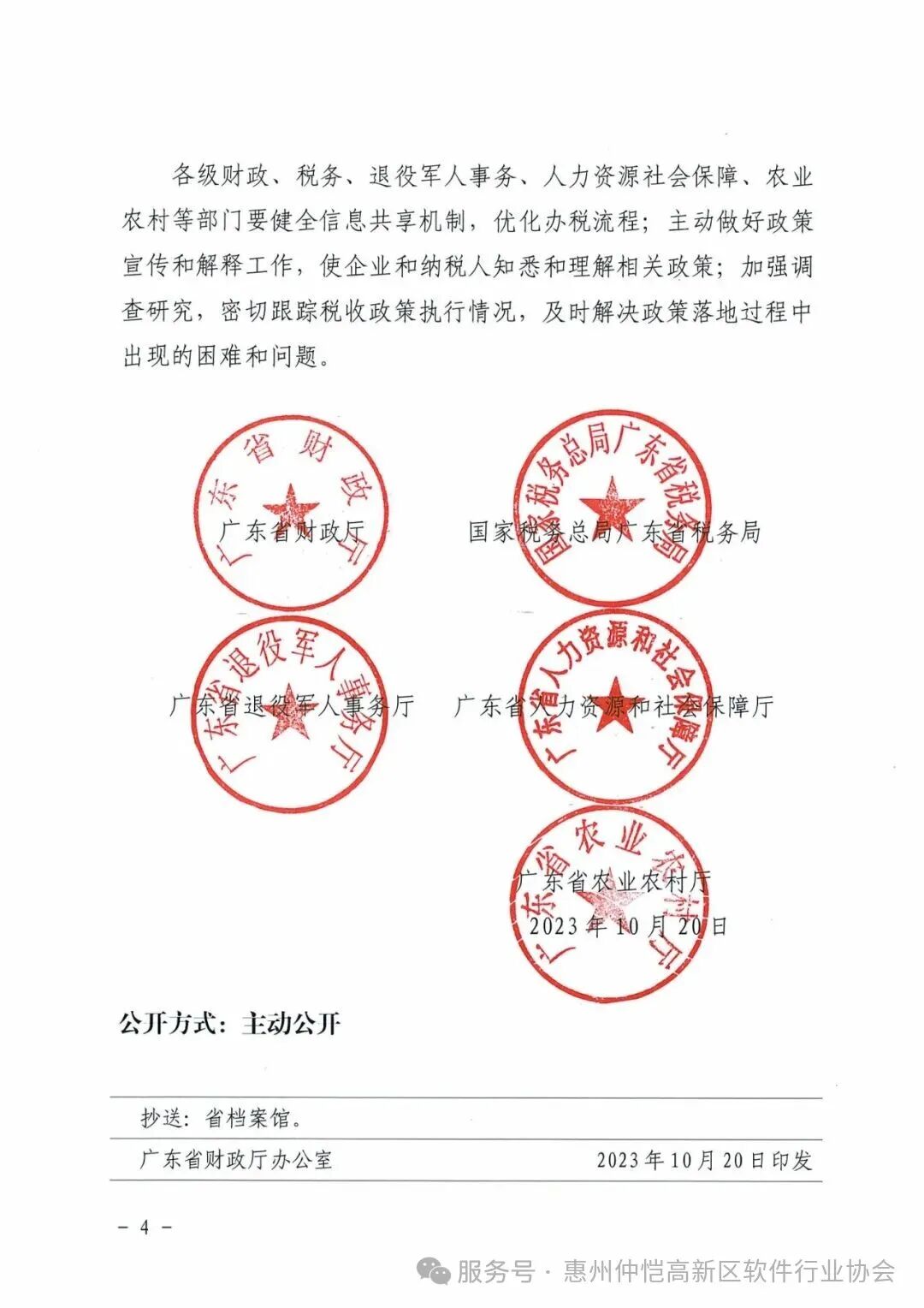 广东省财政厅等五部门关于我省实施自主就业退役士兵和重点群体创业就业有关税收政策的通知(8)-图片-3.jpg