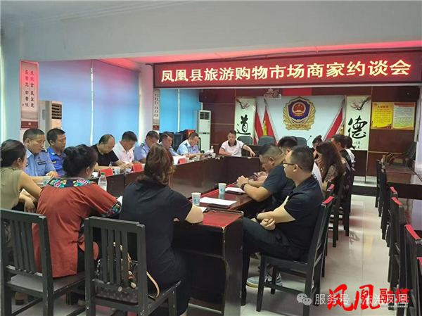 开展涉旅市场商家约谈会.png