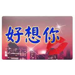 甜蜜情话 表情包封面
