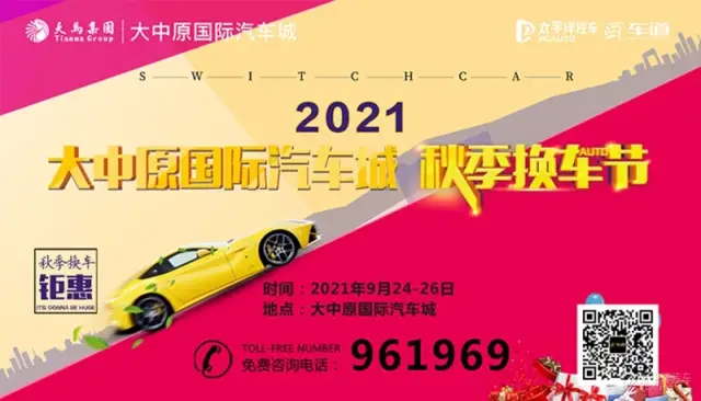 钜惠让利 多款车型亮相大中原国际汽车城秋季换车节 图片