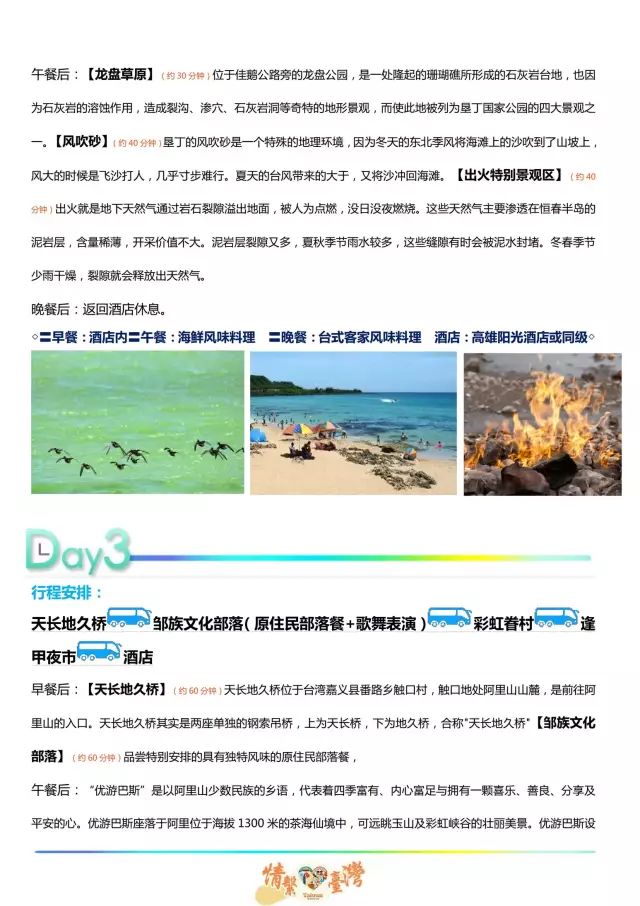台湾西线半岛阳光启程纯玩6天游 河源市神州旅行社有限公司