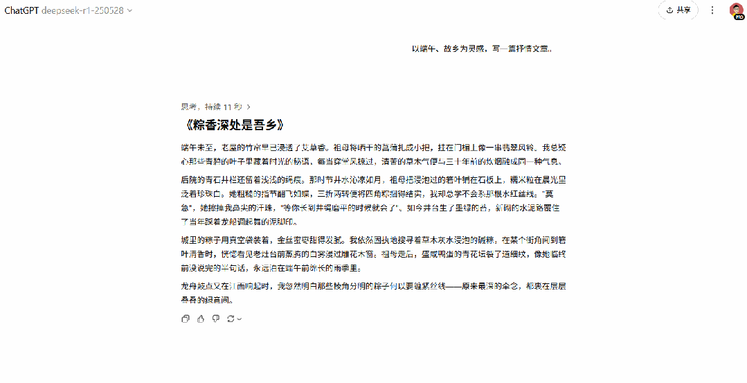 DeepSeek节点选择示意图