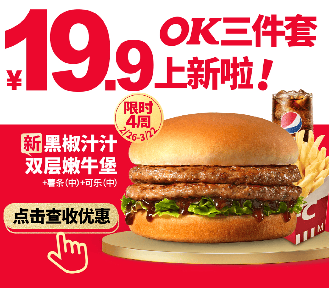 肯德基牛堡新品预告还有ok餐gfa5gf199