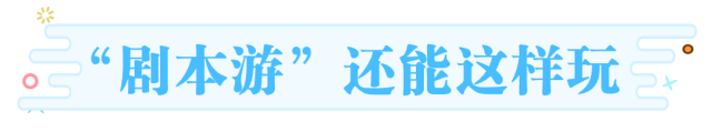 跟着数字峰会游福州 | 沉浸式旅游是怎样的体验？