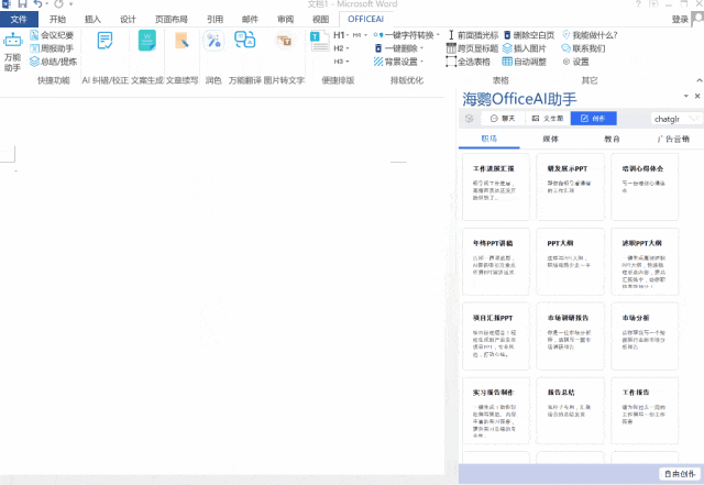 DeepSeek + WPS/Office 部署指南：让办公效率飞起来！