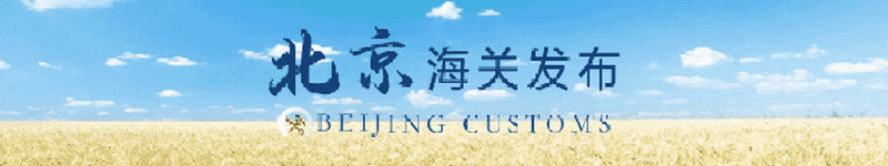 医疗器械怎么检测海关科普 ｜ 进口医疗器械检验监管及消费提示_https://www.jmylbn.com_新闻资讯_第1张