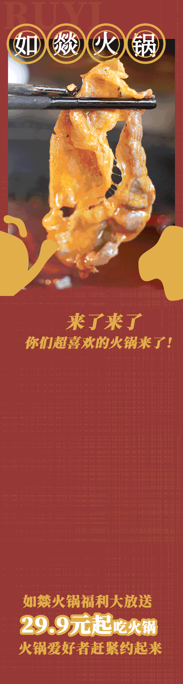 【中山】6.8元抢购如燚火锅100元代金券锅底菜品满200可用1张！可叠加使用无上限！