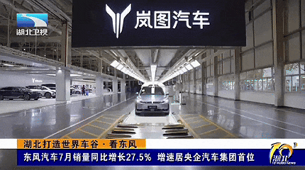 东风汽车7月销量同比增长27.5% 增速居央企汽车集团首位