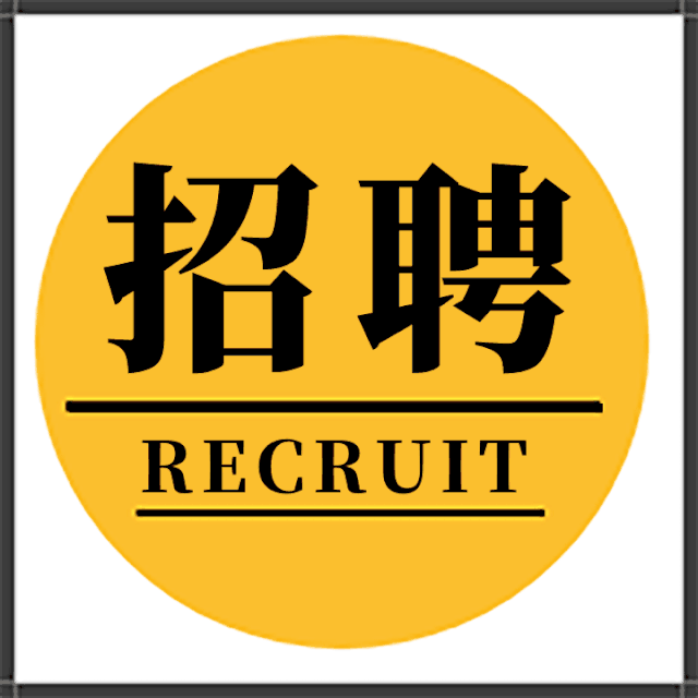 人才网 9 分享到 主要从事电镀金刚石线的研发,生产及销售 本次招聘
