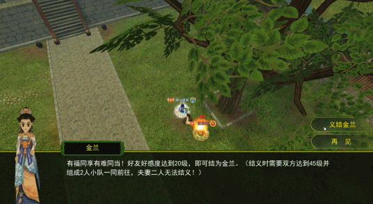 热血江湖手游双方等级达到45级、好友度达到20级可前往「义结金兰」NPC处消耗「结义酒」结为金兰