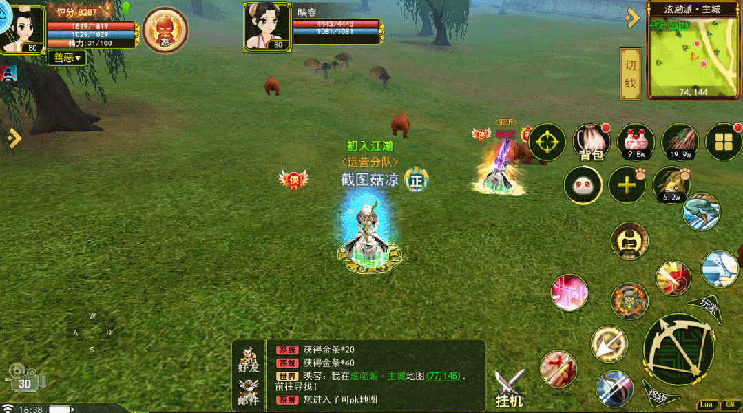 热血江湖手游新增角色「PK」状态