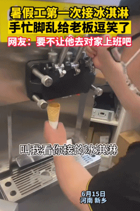 大学生扎堆打“网红暑假工”，结果发现自己的青春一小时9块