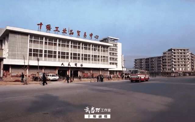 生日快乐！十堰56岁啦 这些老照片藏着城市的“成长日记”
