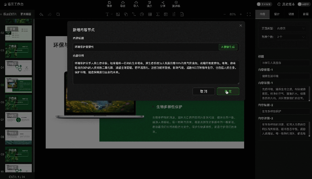 支持插入智能内容