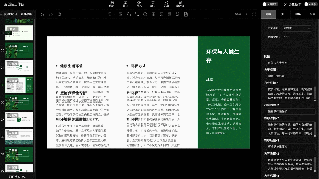 支持插入智能内容