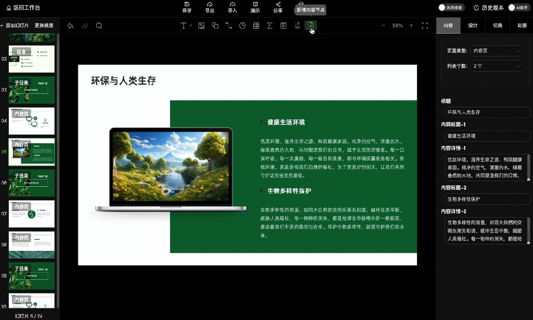 支持插入智能内容