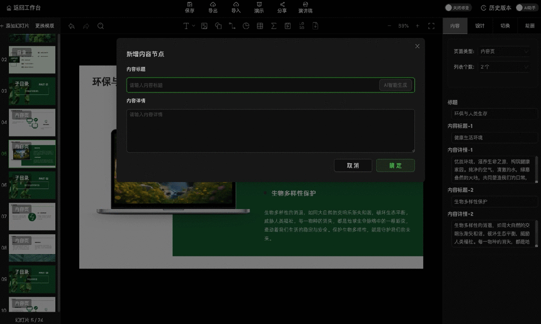 支持插入智能内容