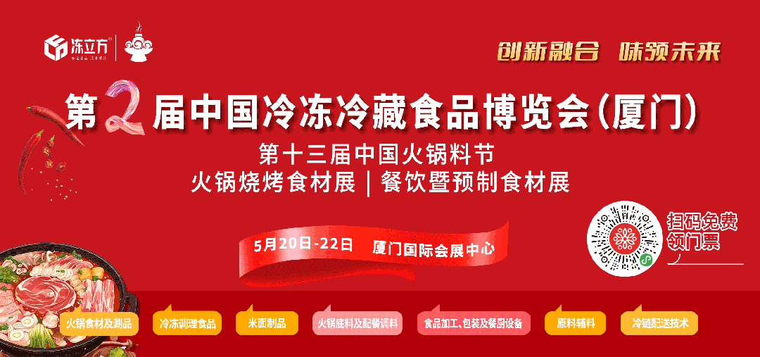 2025年中国郑州第18届冻品展览会（欢迎申请展位）