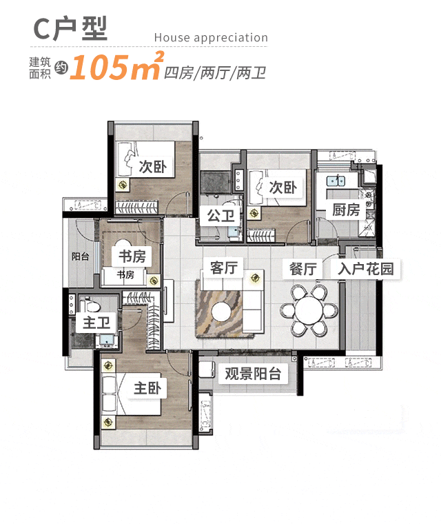 建面约105㎡四房单位
