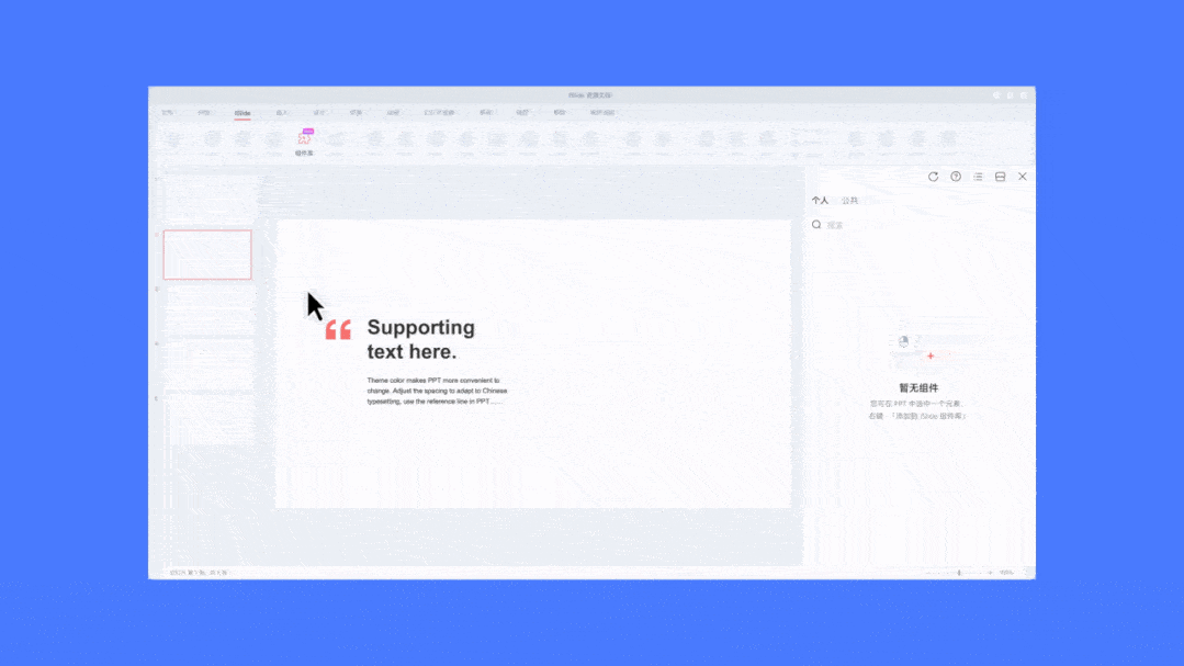 wps 和低版本 office 用户,暂不支持在 ppt 页面中右键单击添加组件