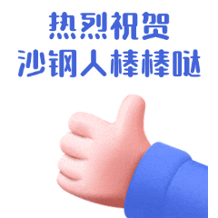 表扬夸奖3D手势动态表情包.gif