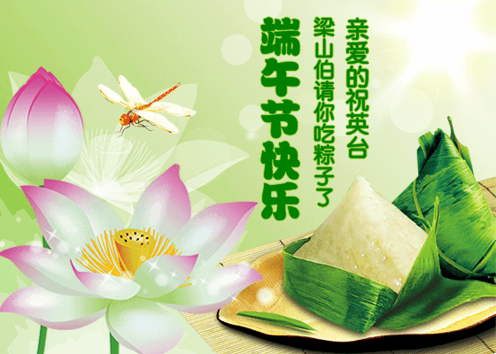 端午节短信祝福语 如若巴黎快乐 国内新闻