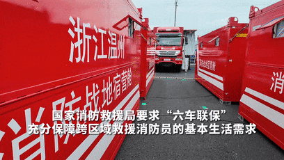 揭秘！救援一线，后勤保障如何“硬核”助攻？-安全生产消息网