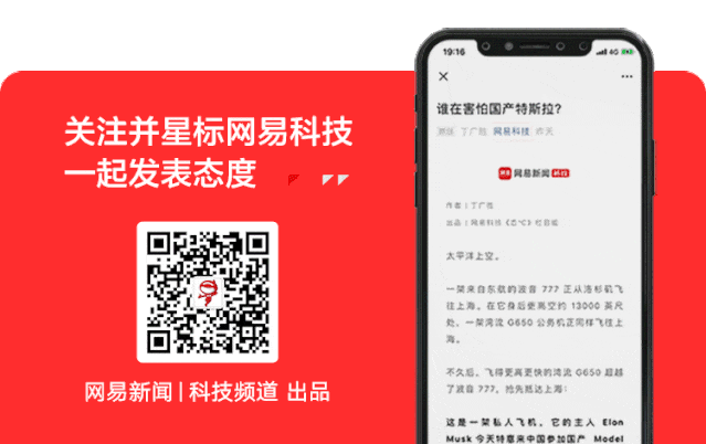 关注并星标网易科技动图