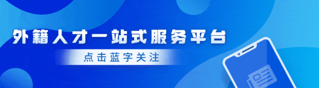 金桥外服,环宇金桥,汇智金桥,外国人招聘,国际人才猎聘,外国人来华签证
