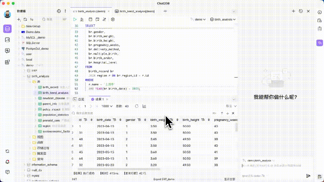 Chat2DB 比 DeepSeek 更牛，这 SQL 神器，太炸了！