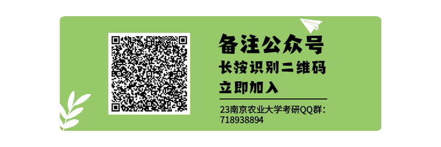 南京農(nóng)業(yè)大學(xué)考研查分_南京農(nóng)業(yè)大學(xué)考研成績(jī)查詢(xún)_南京農(nóng)業(yè)大學(xué)考研初試成績(jī)查詢(xún)