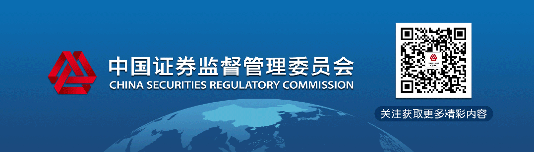 【证监会发布】吴清主席在第三届国际金融领袖投资峰会上的致辞