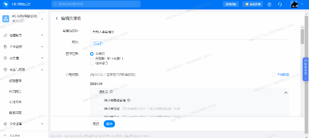 钉钉使用技巧 ｜ 智能人事