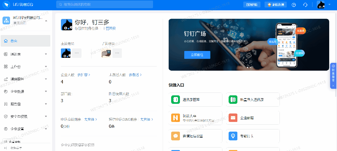 钉钉使用技巧 ｜ 智能人事