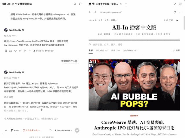 图片展示了All-In播客中文版网站界面，标题为“AI BUBBLE POPS?”，下方有“CoreWeave 暴跌、AI 交易裂痕、Anthropic IPO 红灯与比尔·盖茨的末日论”等文章标题。左侧是WorkBuddy AI的对话框，显示其已完成任务，找到关键差异并列出相关代码，还提示可添加上下文、使用技能与指令等。该图片与文档中介绍WorkBuddy AI日常任务效果的内容相关，直观呈现了AI完成任务后的结果。