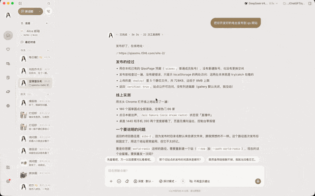 图片展示的是一个聊天界面，左侧为聊天列表，显示有Alice等联系人。右侧是聊天内容区域，上方有“已集成”“已集成”“已集成”字样，下方是与Alice的对话，内容涉及开发过程、问题反馈等。底部有输入框及发送按钮。该图片与文档中介绍的Personal Agent体验相关，展示了使用Personal Agent与Alice聊天的场景，直观呈现了其聊天界面及部分对话内容。