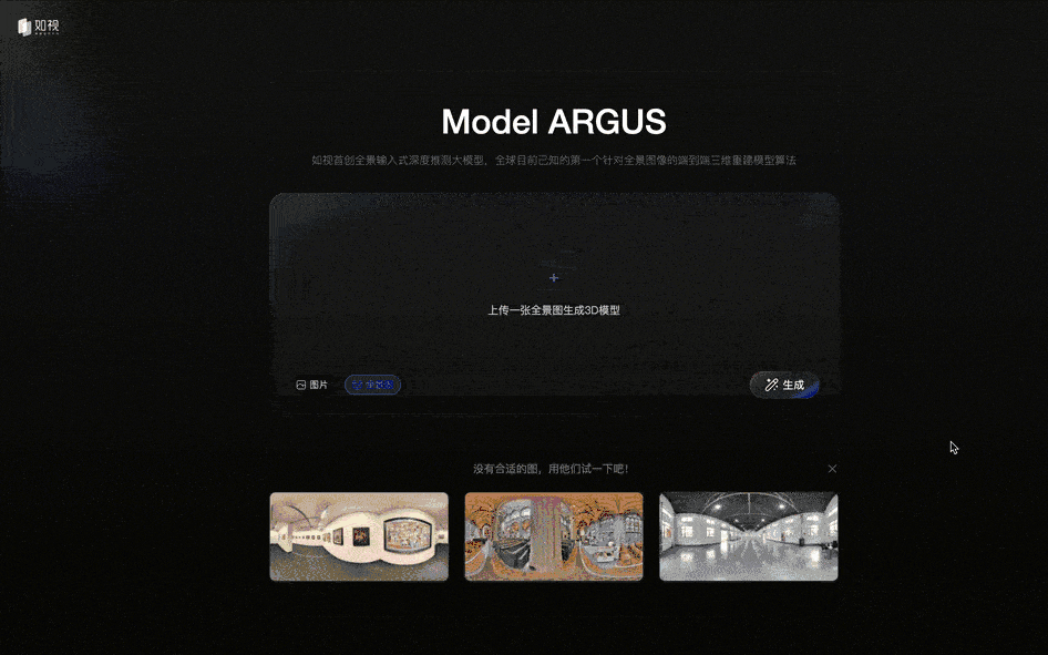 Argus 1.0 将AI生成的全景图转换成点云演示