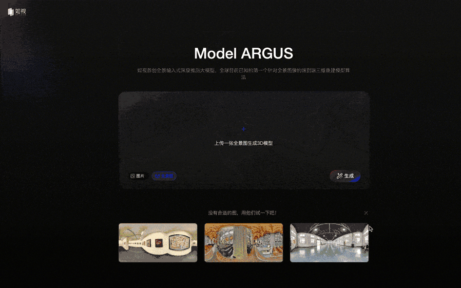 Argus 1.0 深度推测与点云生成演示